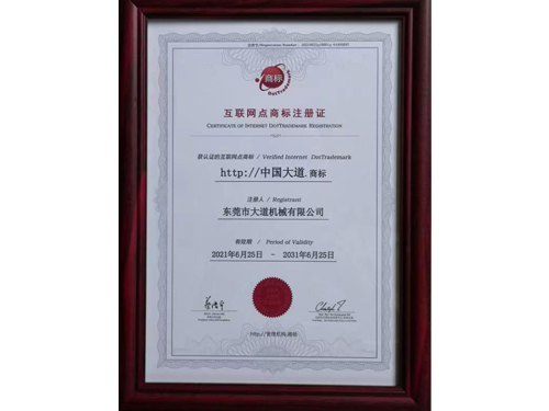 DADAO Machinery Trademark Certificate