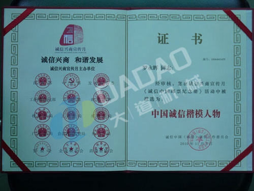 2010.11 China Integrity Model Character Certificate China Integrity Model Charac